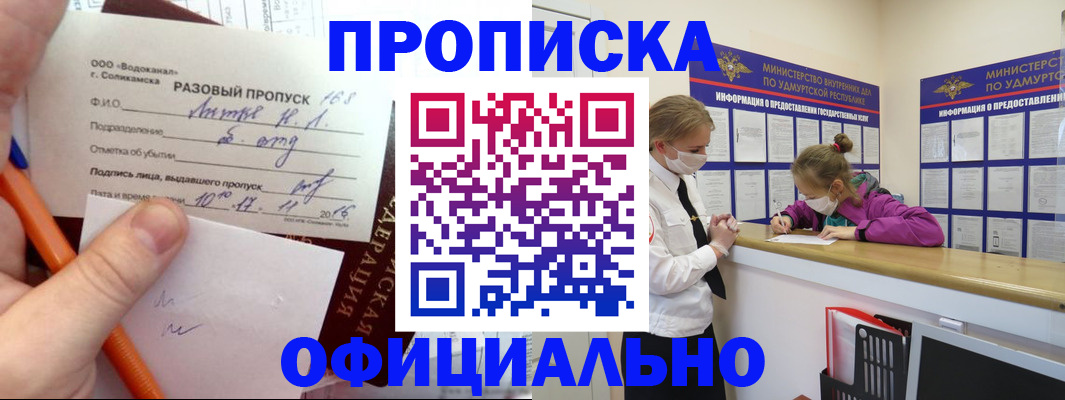 прописка для работы в Чайковском